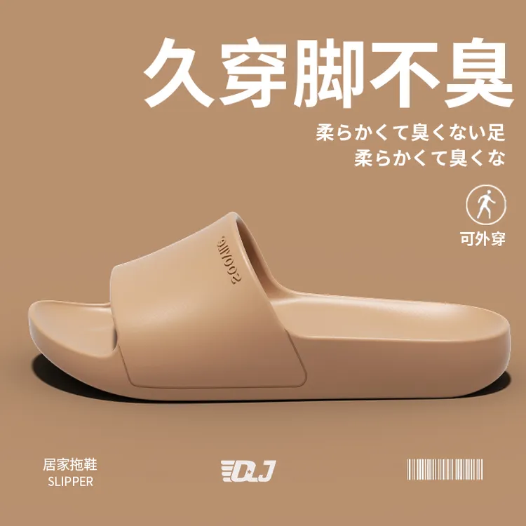 EVA拖鞋踩屎感不臭脚厚底防滑可外穿2025新款女士夏季静音凉拖鞋