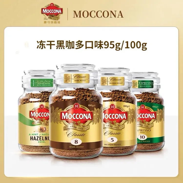 荷兰进口MOCCONA摩可纳8号冻干咖啡深萃100g小摩瓶经典速溶黑咖啡
