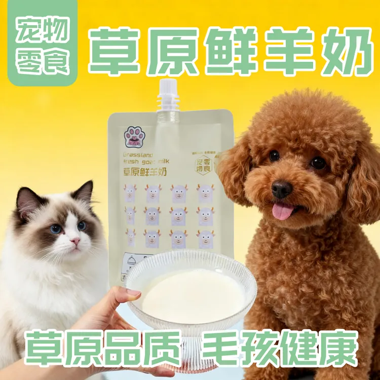 草原宠物鲜羊奶100ml 20袋 猫咪狗宠物零食营养补水猫狗通用