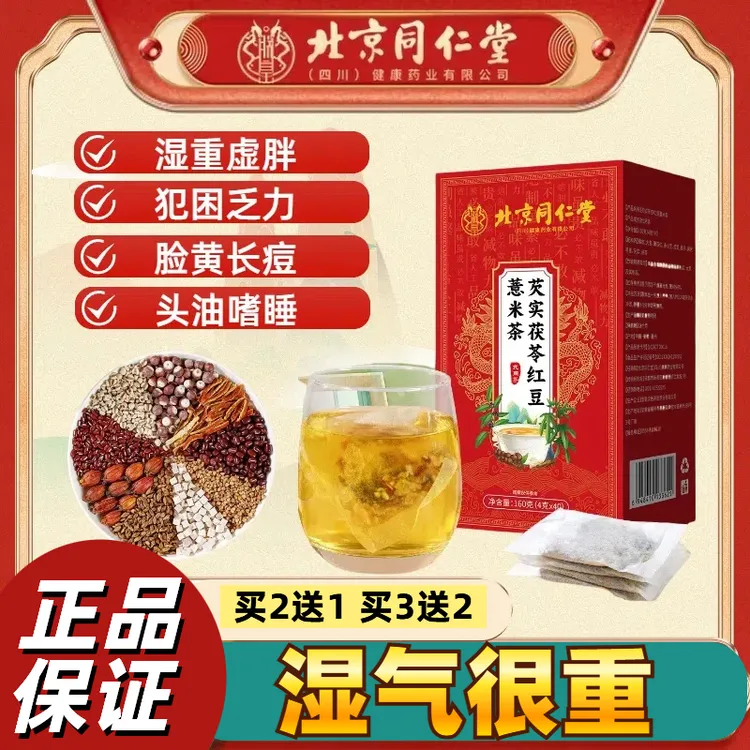 茯苓红豆薏米茶祛湿气排毒祛湿茶加班熬夜爆痘芡实湿气太重养生茶