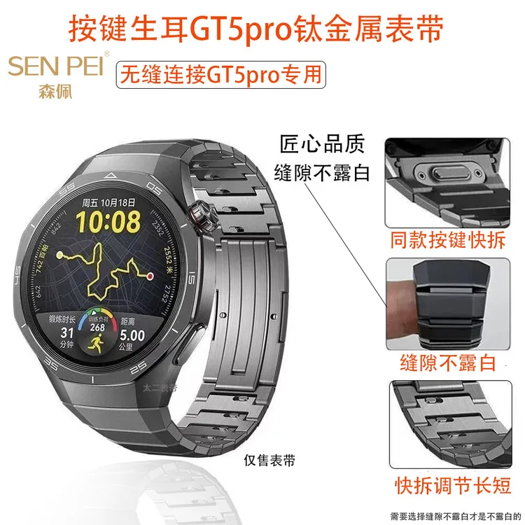 适用华为手表GT5pro专用钛金属无缝连接表带耐用超强防刮商务