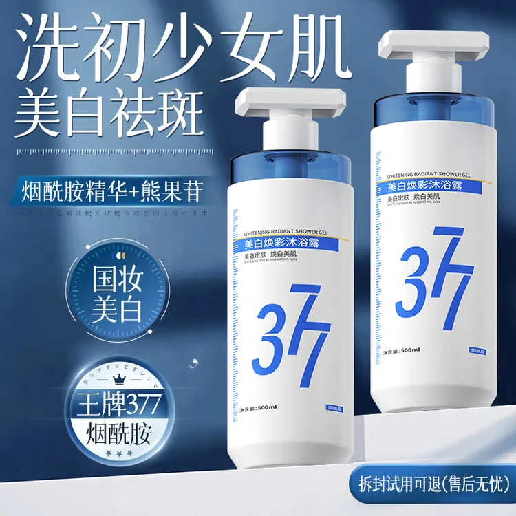【国货严选】377美白沐浴露烟酰胺全身保湿持久留香熊果苷沐浴乳液