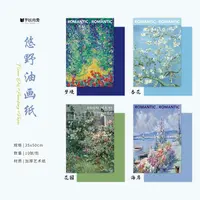 【绿萝】新款悠野油画纸加厚彩色艺术纸鲜花花艺包装材料