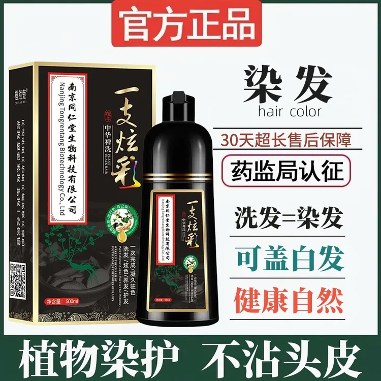 染发剂遮盖白发植物天然无刺激黑色染发膏自己染女男生专用植然魅