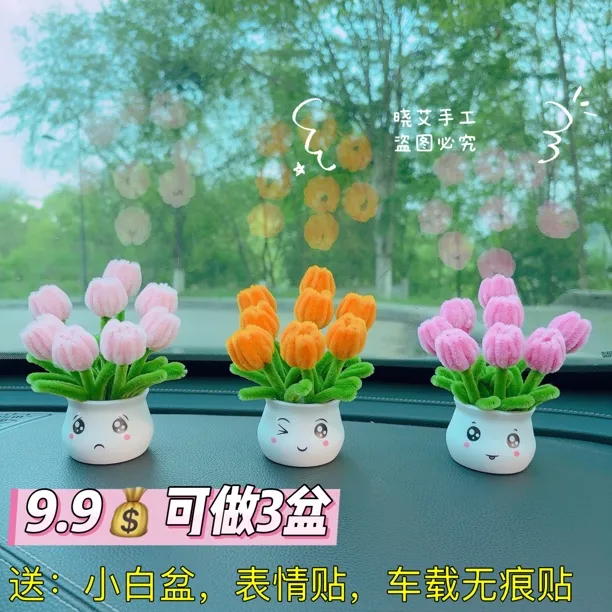 迷你郁金香车载小盆栽材料包加绒加密扭扭棒创意手工DIY车载摆件