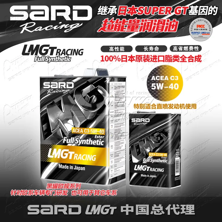SARD萨德5W40欧规C3日本原罐进口酯类全合成机油高性能长寿命省油