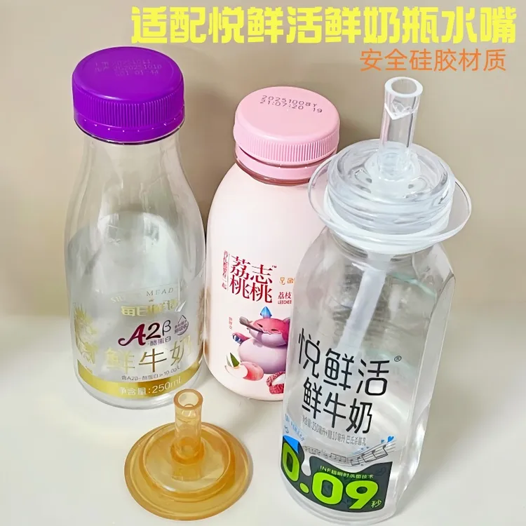 适配悦鲜活牛奶吸管重力球宽口径 学饮奶嘴儿童防呛水吸管转换头