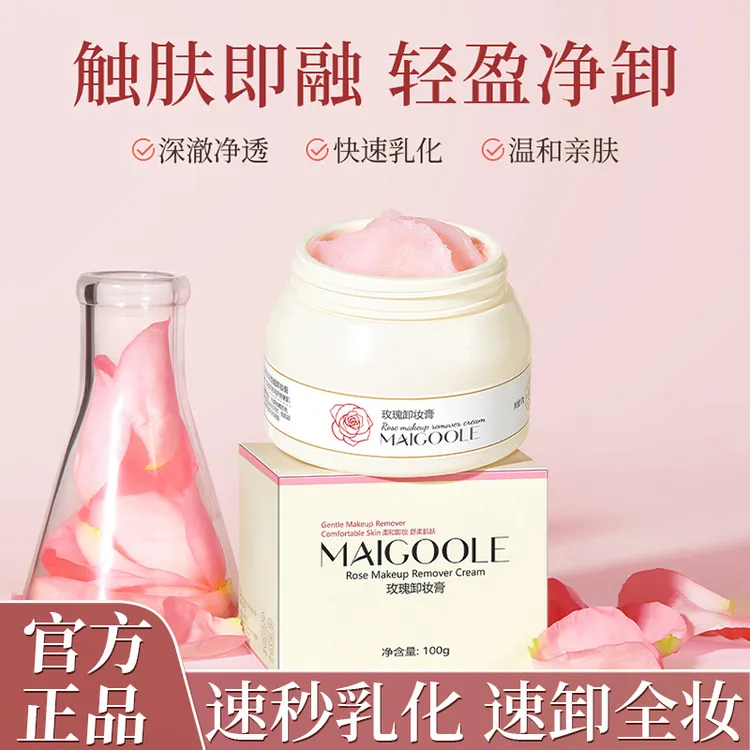 玫瑰卸妆膏快速乳化深层清洁不油腻眼唇脸三合一卸妆膏净透