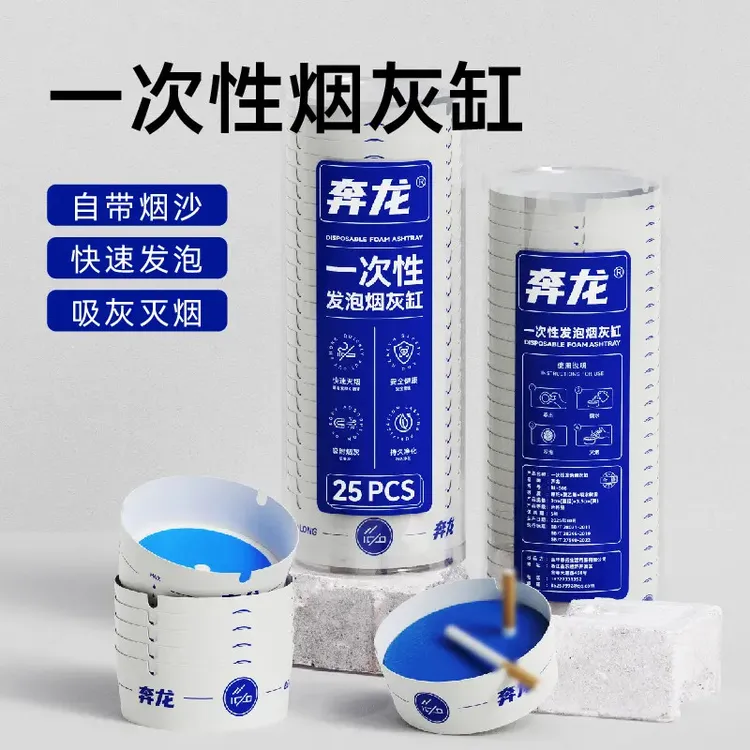 奔龙自带灭烟沙一次性烟灰缸家用办公室吸附烟灰免洗高端商务1商品图