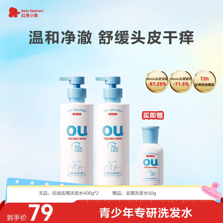 红色小象青少年控油洗发水蓬松柔顺中大童去油持久留香柔润