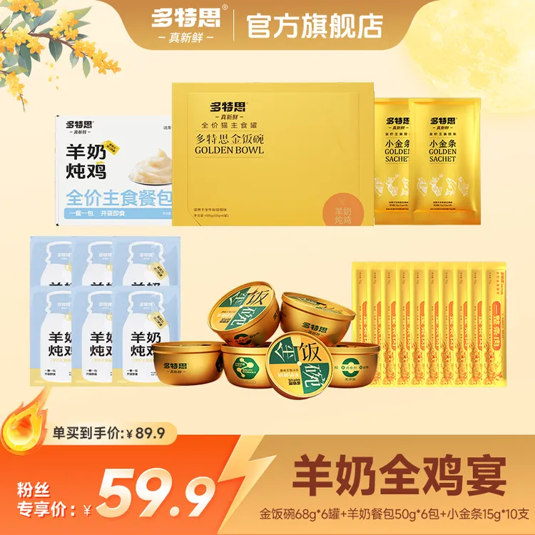 多特思金饭碗猫饭营养主食猫条猫咪主食餐包新西兰羊奶湿粮猫罐头
