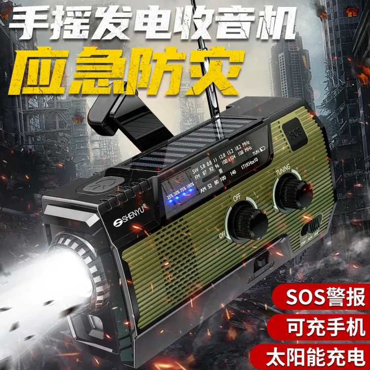 战备应急随身收音机手电筒强光长续航太阳能充电宝多功能手摇户外