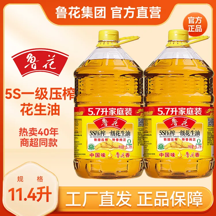 鲁花5S压榨一级花生油5.7L*2桶 食用油大桶装家用厨房特香纯正