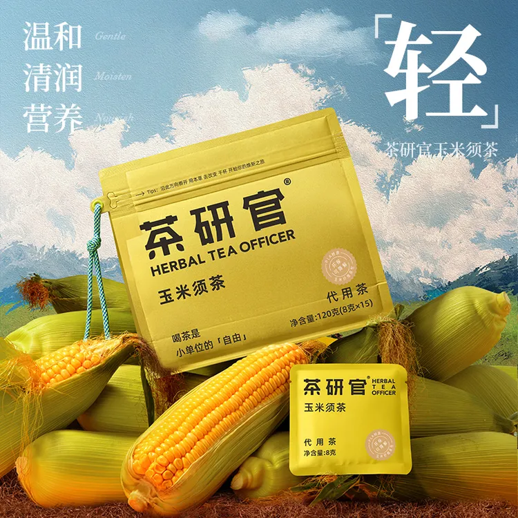 茶研官玉米须茶0糖0脂0卡熬夜耐泡夏日清香冷泡茶茶包喝水搭子dst