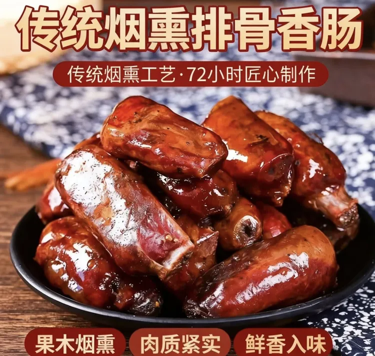四川特色手工灌制排骨香肠地道腊味肉质紧实熏香浓郁