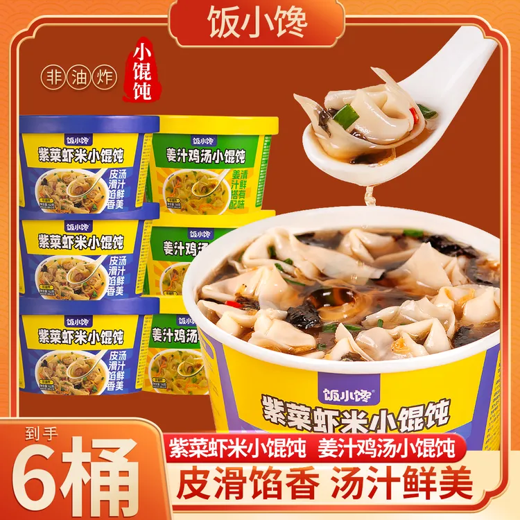 饭小馋正宗小馄饨紫菜虾皮姜汁鸡汤馄饨非油炸免煮冲泡即食速食
