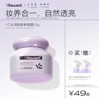 【达人同款】VITAWANT维希缇养肤水润保湿抗皱不假白懒人素颜霜