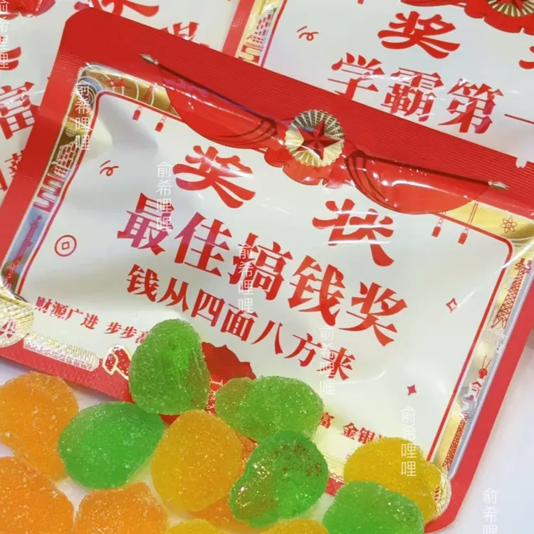 奖状财富自由奖日进斗金QQ糖