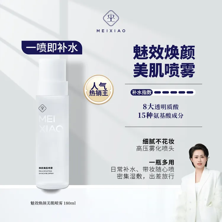 【5D时光喷雾】 魅效 焕颜美肌喷雾
