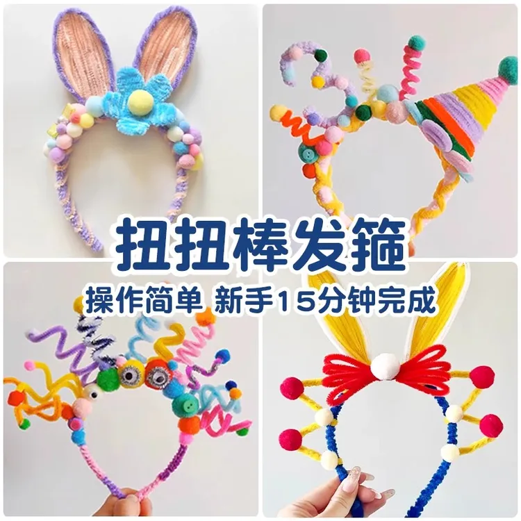 【5个发箍】扭扭棒发箍发夹手工diy材料2025小女孩头饰头绳闺女礼物