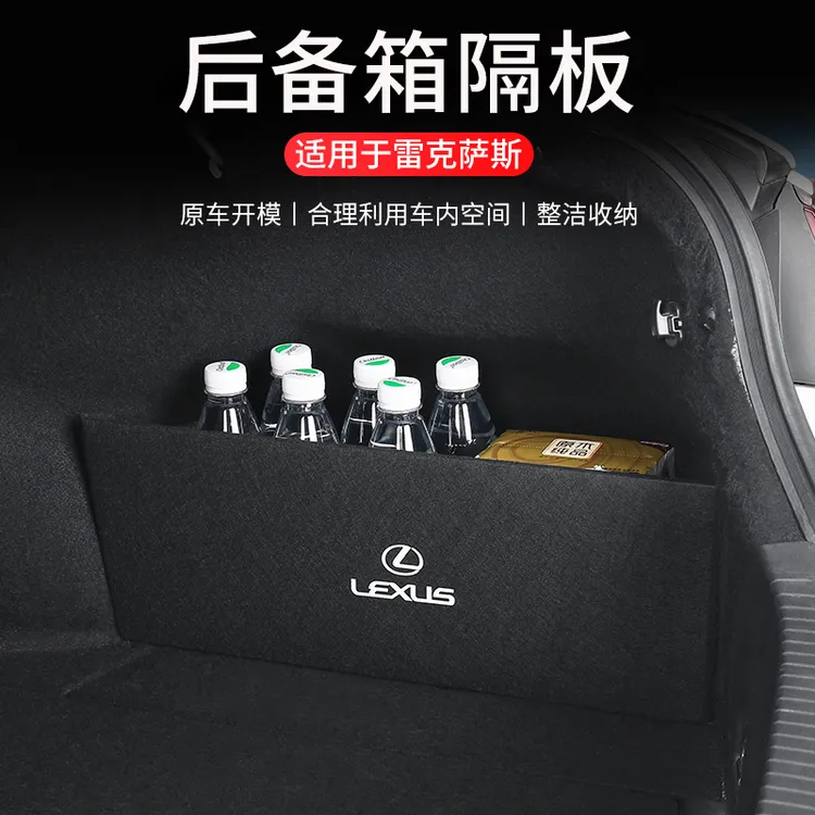 适用雷克萨斯ES200/ES300h后备箱隔板RX350h储物盒车内改装饰用品
