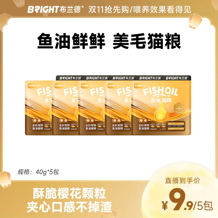 【新品专属】布兰德鱼油鲜鲜美毛酥化粮全价夹芯冻干鲜肉猫粮成幼猫