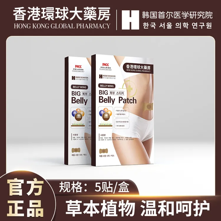 【两盒试用】亲肤草本肚贴舒缓温和草本贴