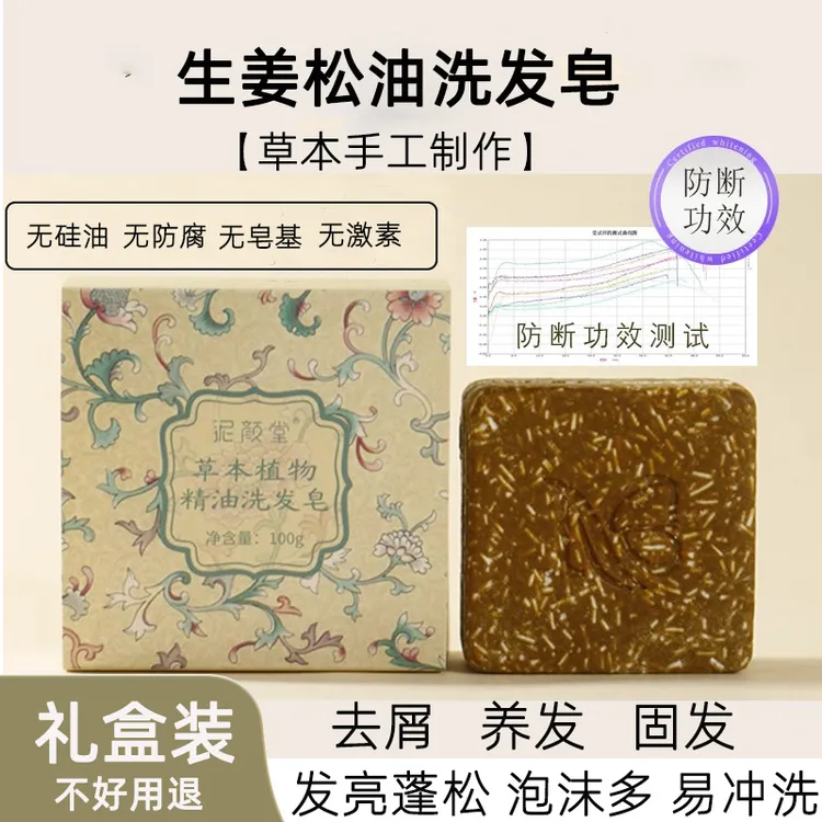 纯天然生姜松油洗发皂养发固发皂控油蓬松去屑止痒防断发洗发皂
