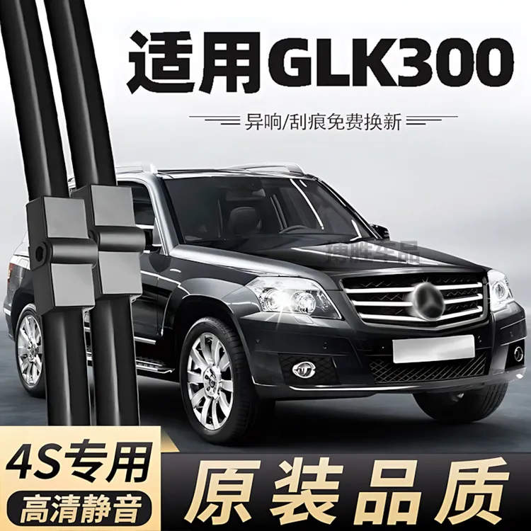 适用奔驰GLK300雨刮器11年2011胶条配件12款老款进口GLK前雨刷片
