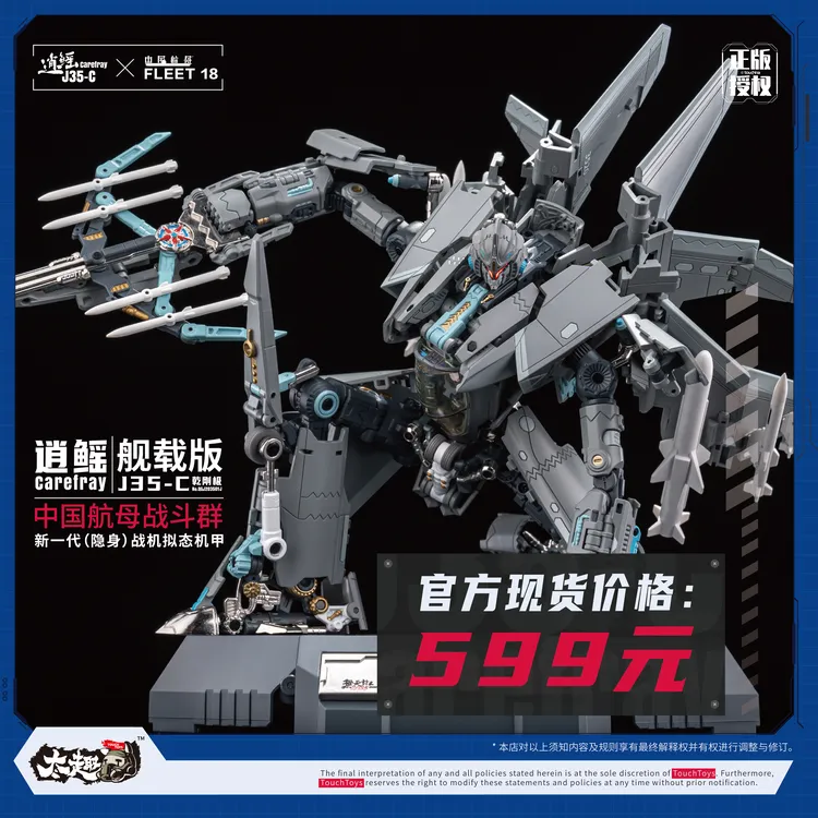 TouchToys冭趣 J35-C逍鳐舰载版 新一代【地狱级】变形机甲