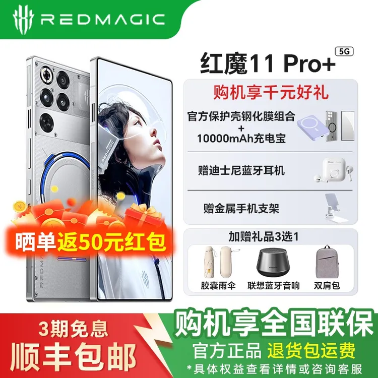 红魔11 pro+第五代骁龙8至尊版 液冷散热 无线充电游戏手机