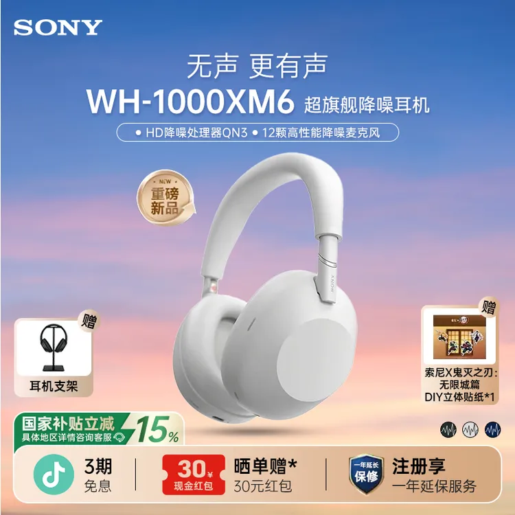 【国家补贴】Sony/索尼 WH-1000XM6 旗舰头戴式无线蓝牙降噪耳机xm6