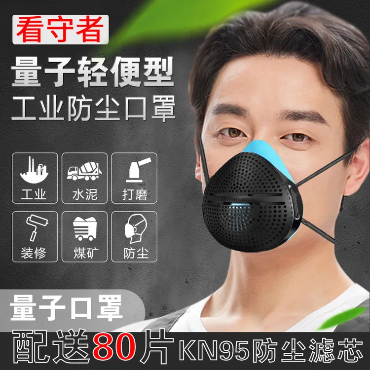 看守者KN95量子防尘口罩防工业粉尘打磨电焊煤矿装修防尘面具