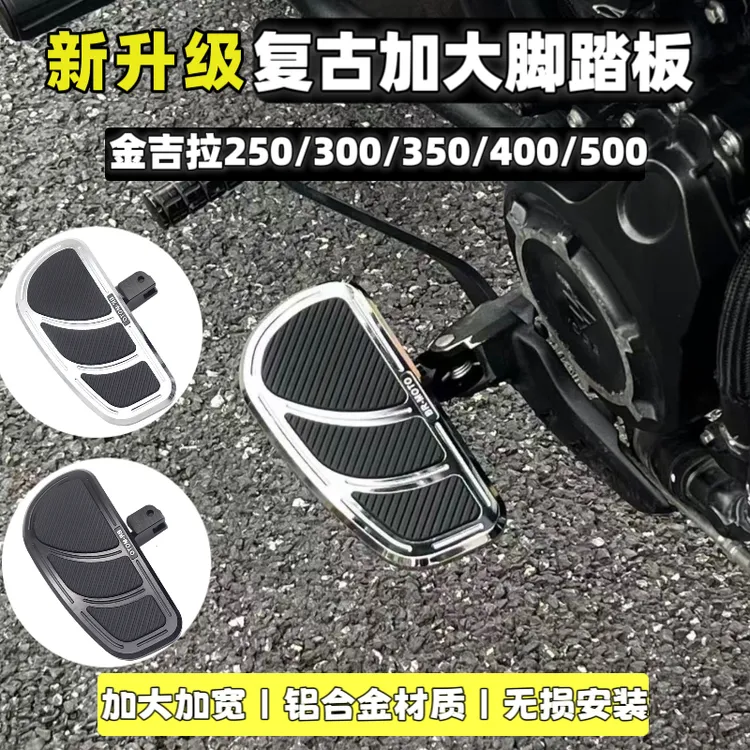 适用奔达金吉拉350 500 450 300改装大脚踏板配件前后踩档杆