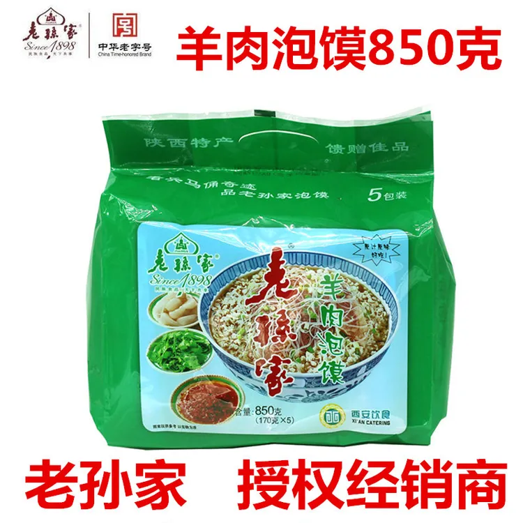 陕西特产回民街老孙家羊肉泡馍5连包舌尖美味方便速食煮清真食品 