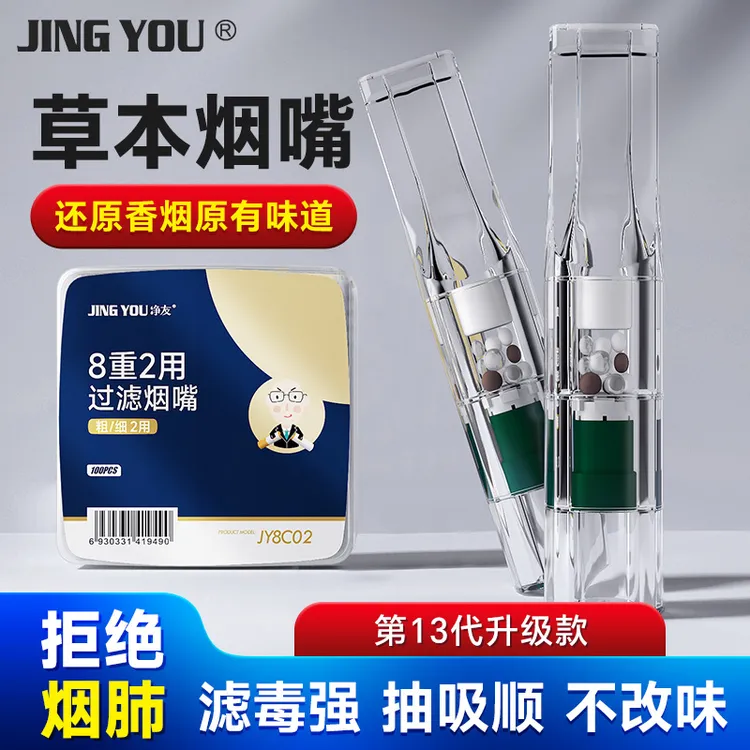 净友8重烟嘴过滤器一次性粗细两用过滤嘴正品过滤烟嘴焦油过滤器