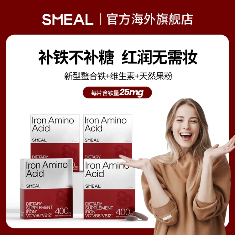 【新型螯合铁】司缪Smeal补铁丸25mg铁元素补剂VCB6B12进博会好物