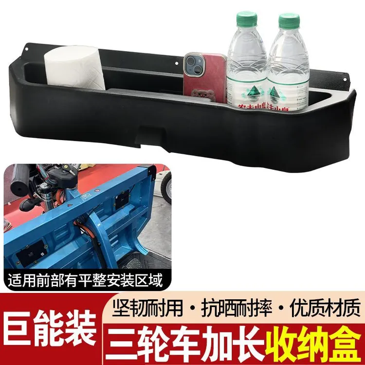 升级加长款三轮车前置储物盒加大加厚大容量收纳箱