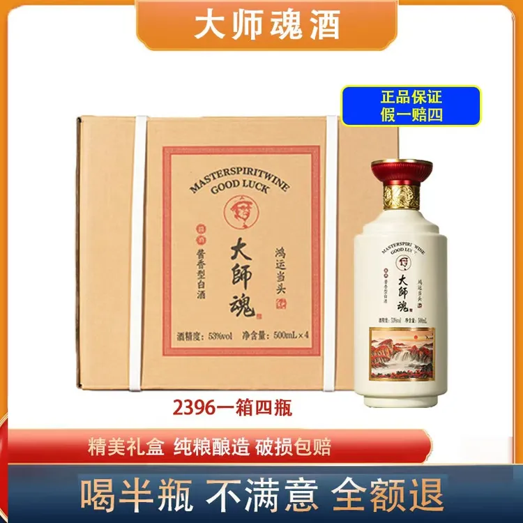 大师魂鸿运当头 酱香型高端白酒佳节送礼首选53度500ml