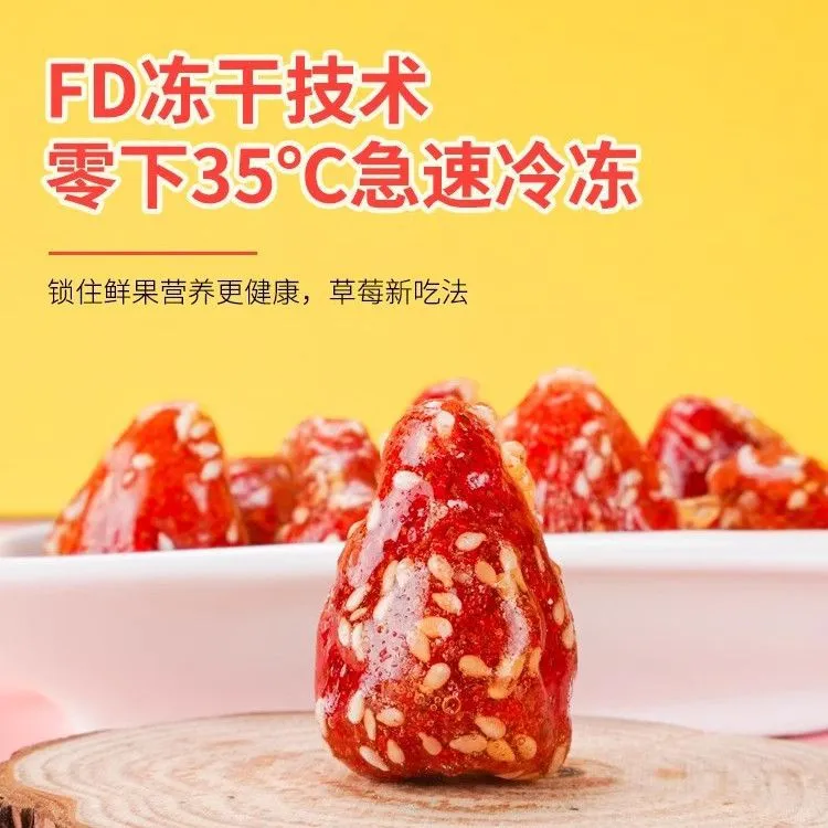 冻干冰糖草莓 冰糖葫芦酸甜独立酥脆小包装零食即食