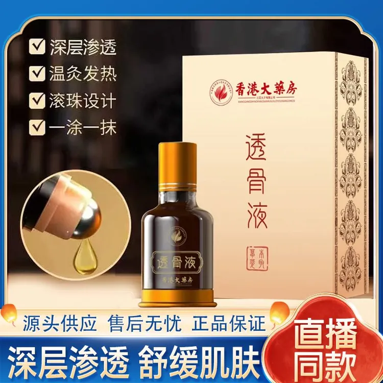 【买一送一】港货正品老牌透骨液 颈椎肩周腰椎膝盖关节滚珠涂抹SWB