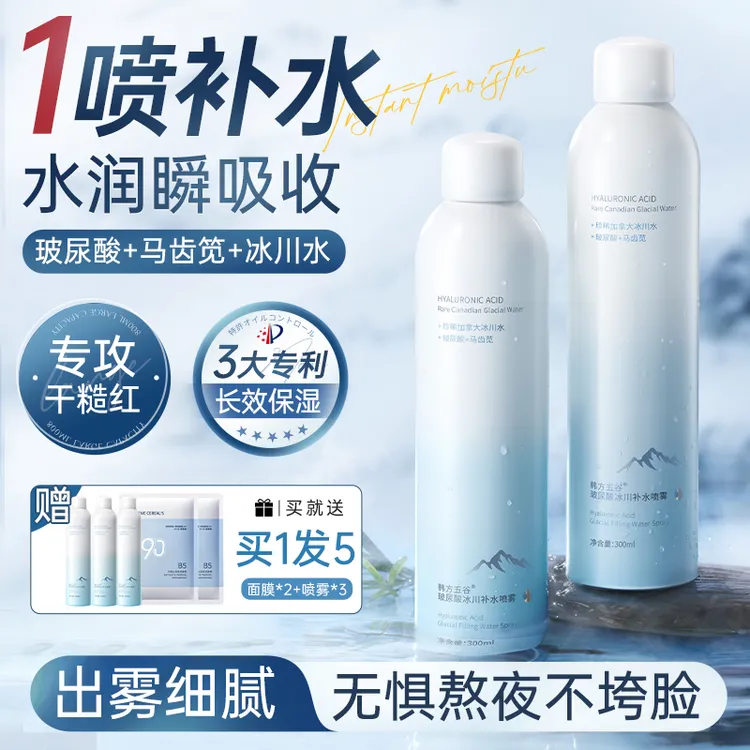 玻尿酸补水喷雾妆前保湿锁水深层渗透湿敷水小分子爽肤水滋润护肤