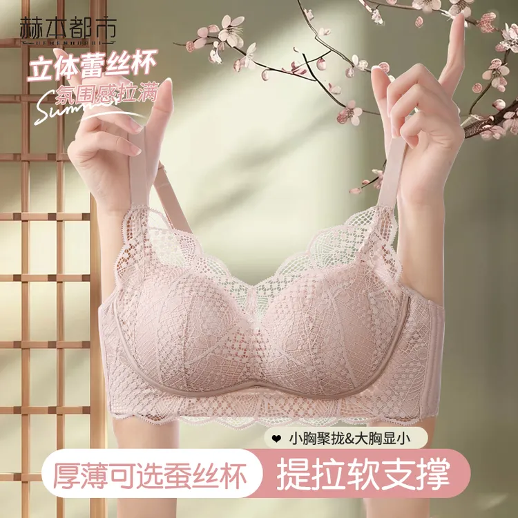 赫本都市桑蚕丝洞洞杯小胸显大内衣女大胸聚拢调整型防下垂文胸罩