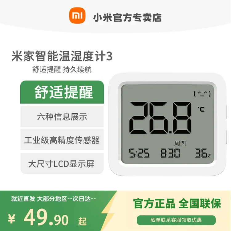 米家智能温湿度计3 蓝牙智能联动家用室内车内高精度温湿度计