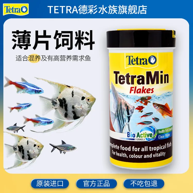 Tetra德国德彩鱼食热带鱼七彩神仙颗粒通用黑尾孔雀鱼饲料