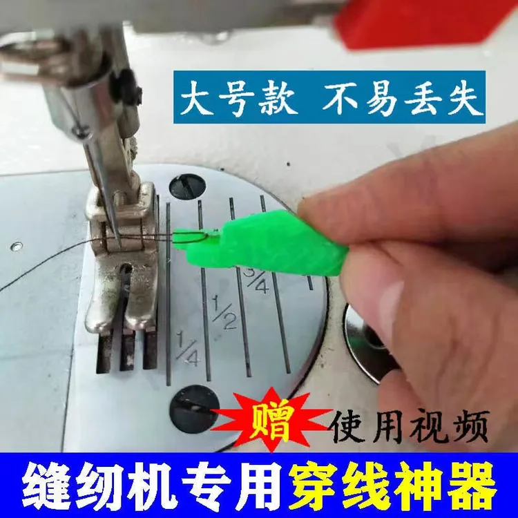 老人穿针器家用工业缝纫机认针器纫针穿线器穿绳引线器缝纫机配件