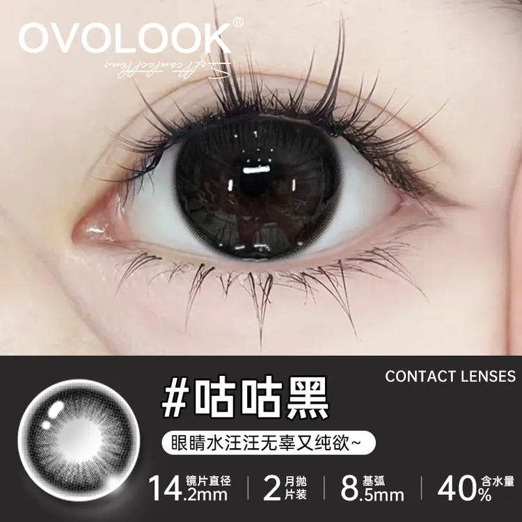 OVOLOOK月抛2片咕咕黑小直径自然美瞳隐形眼镜G2黑色自然扩瞳美瞳