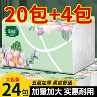 【24包加量装】整箱大号抽纸五层加厚家用干湿两用家用面巾纸