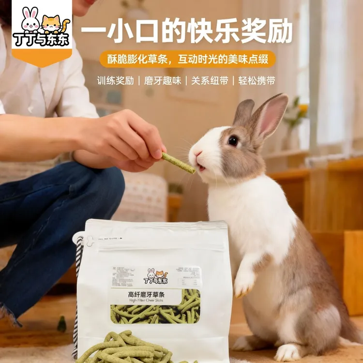 丁丁与东东兔子膨化磨牙草条提摩西草苜蓿草磨牙零食龙猫豚鼠草棒