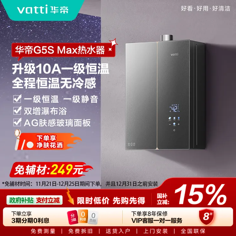 【新品上市】华帝G5SMAX小恒星下置风机水伺服10A级舒适恒温认证